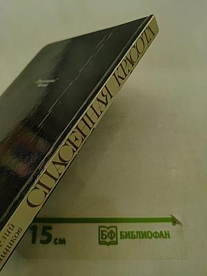 Спасенная красота. Рассказы о реставрации памятников искусства