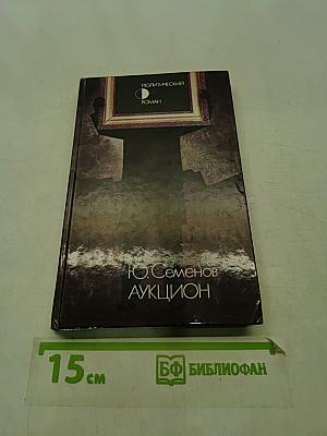 Аукцион