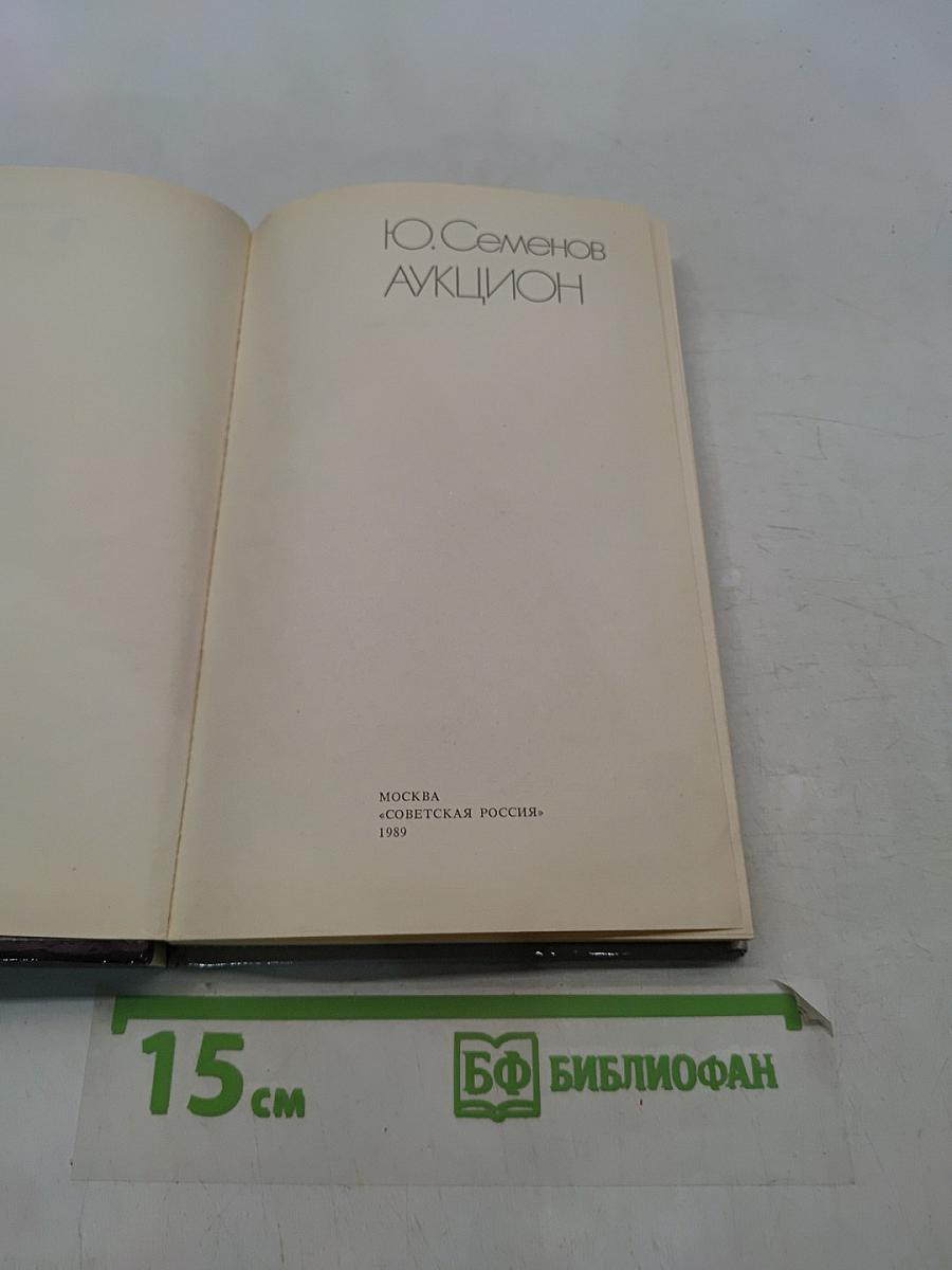 Аукцион