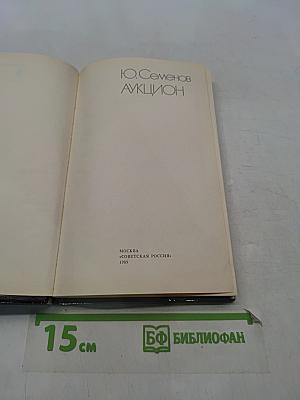 Аукцион