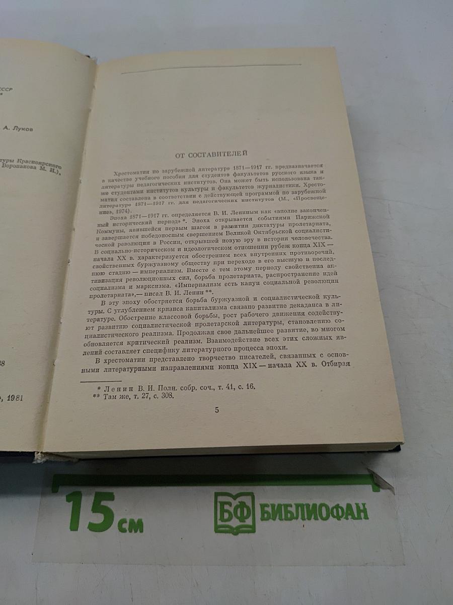 Зарубежная литература XX века. Хрестоматия 1871-1917