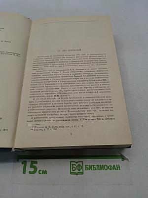 Зарубежная литература XX века. Хрестоматия 1871-1917