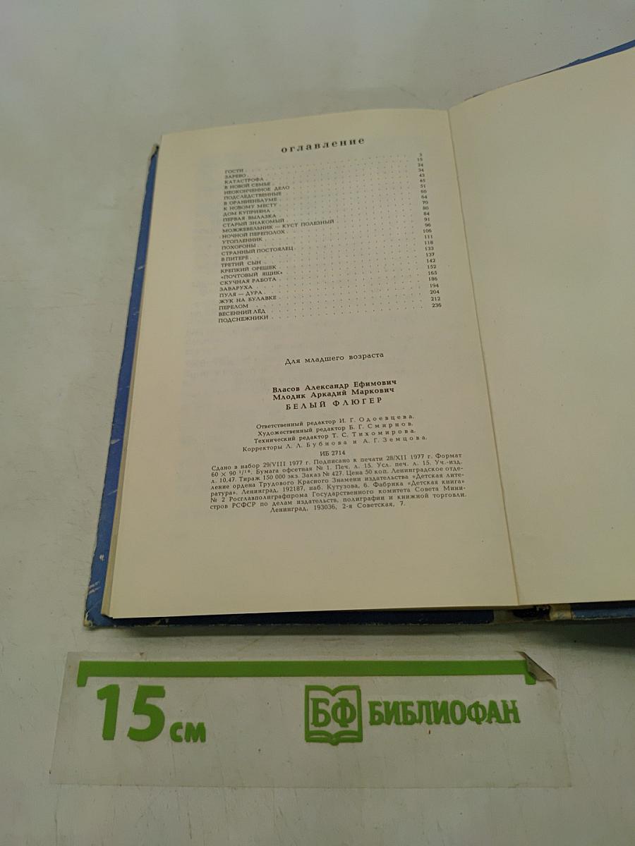 Белый флюгер