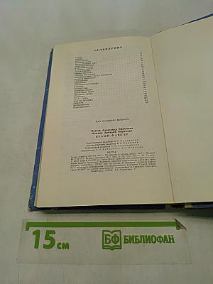 Белый флюгер