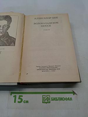 Волоколамское шоссе