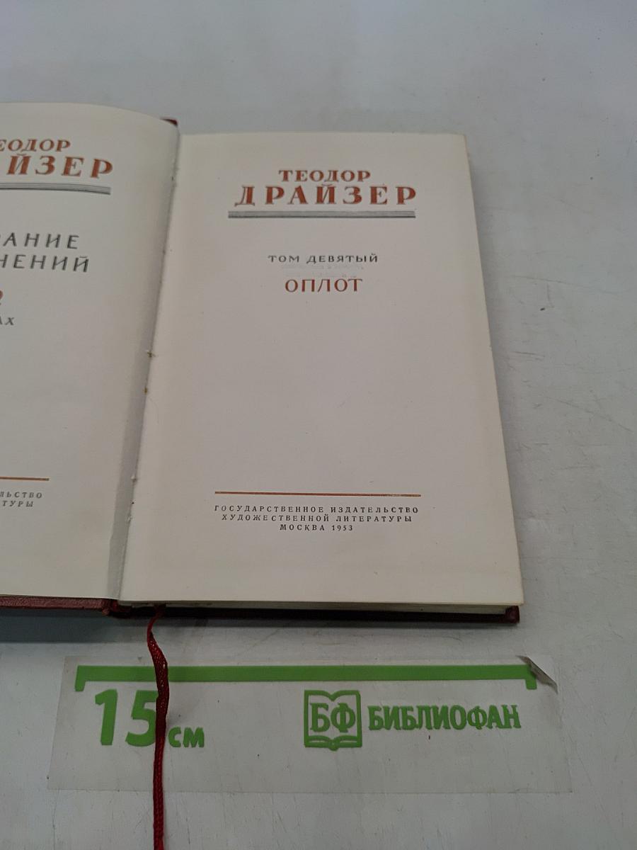 Оплот. Том девятый