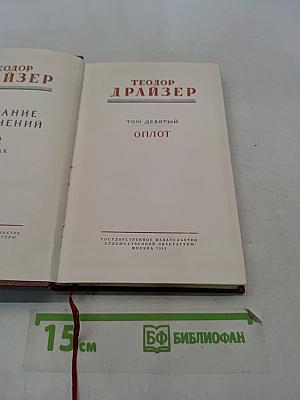 Оплот. Том девятый