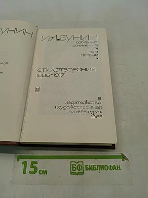 Стихотворения 1886-1917. Том первый