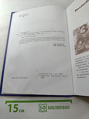 Волшебная подушка, или Сны под старой грушей. Сказки
