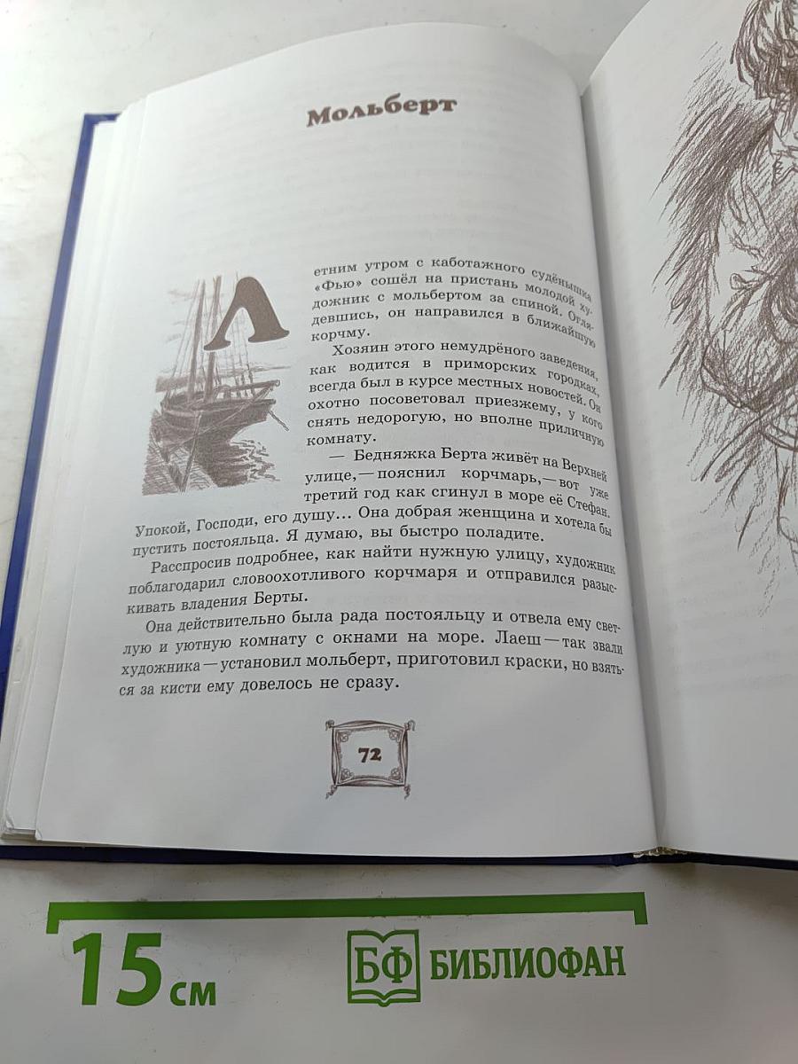 Волшебная подушка, или Сны под старой грушей. Сказки