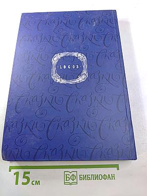 Волшебная подушка, или Сны под старой грушей. Сказки