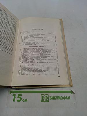 Пособие для занятий по русскому языку в старших классах средней школы