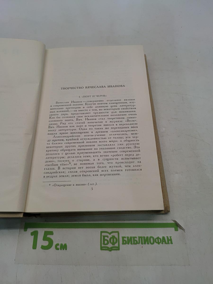 Александр Блок. Собрание сочинений в шести томах. Том 5