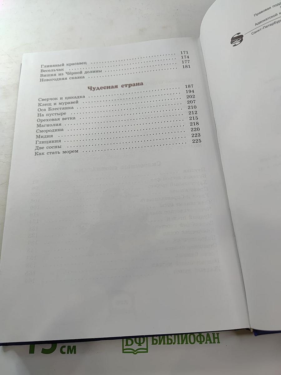 Волшебная подушка, или Сны под старой грушей. Сказки