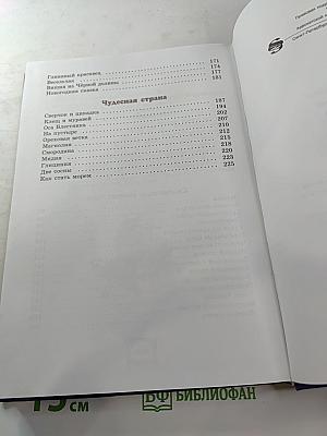 Волшебная подушка, или Сны под старой грушей. Сказки