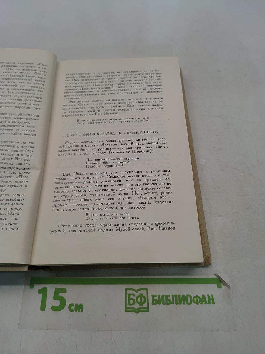 Александр Блок. Собрание сочинений в шести томах. Том 5
