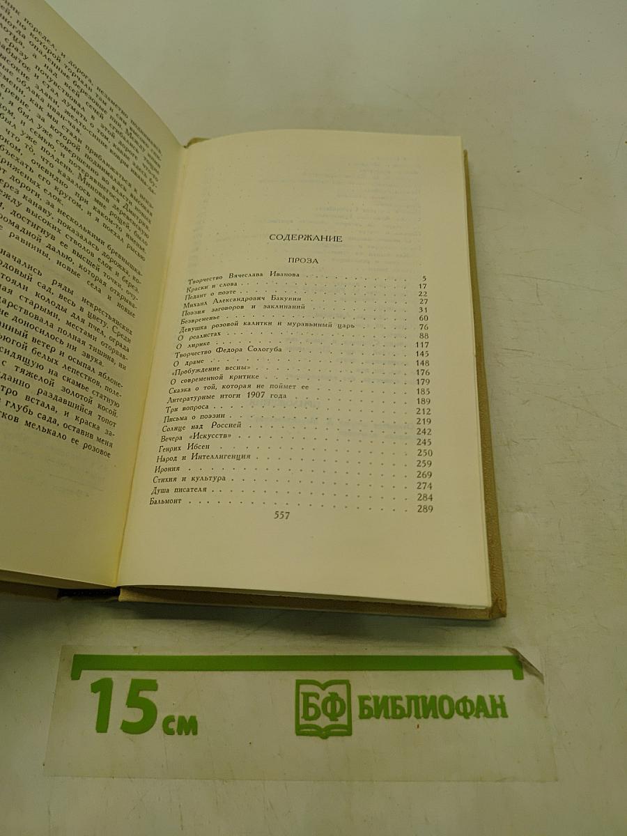 Александр Блок. Собрание сочинений в шести томах. Том 5