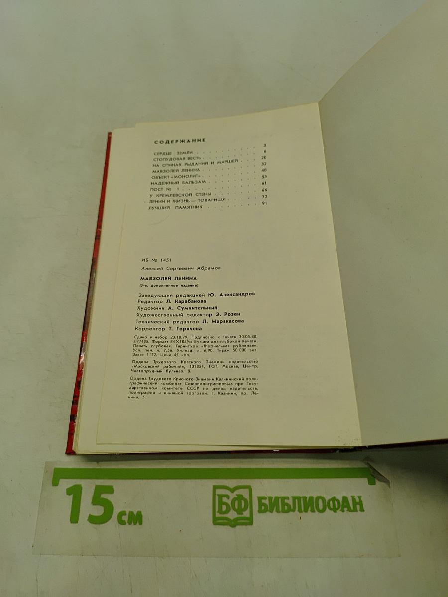 Мавзолей Ленина