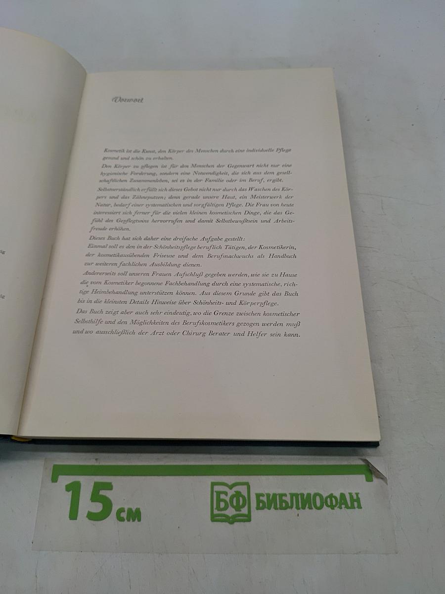 Косметика для всех