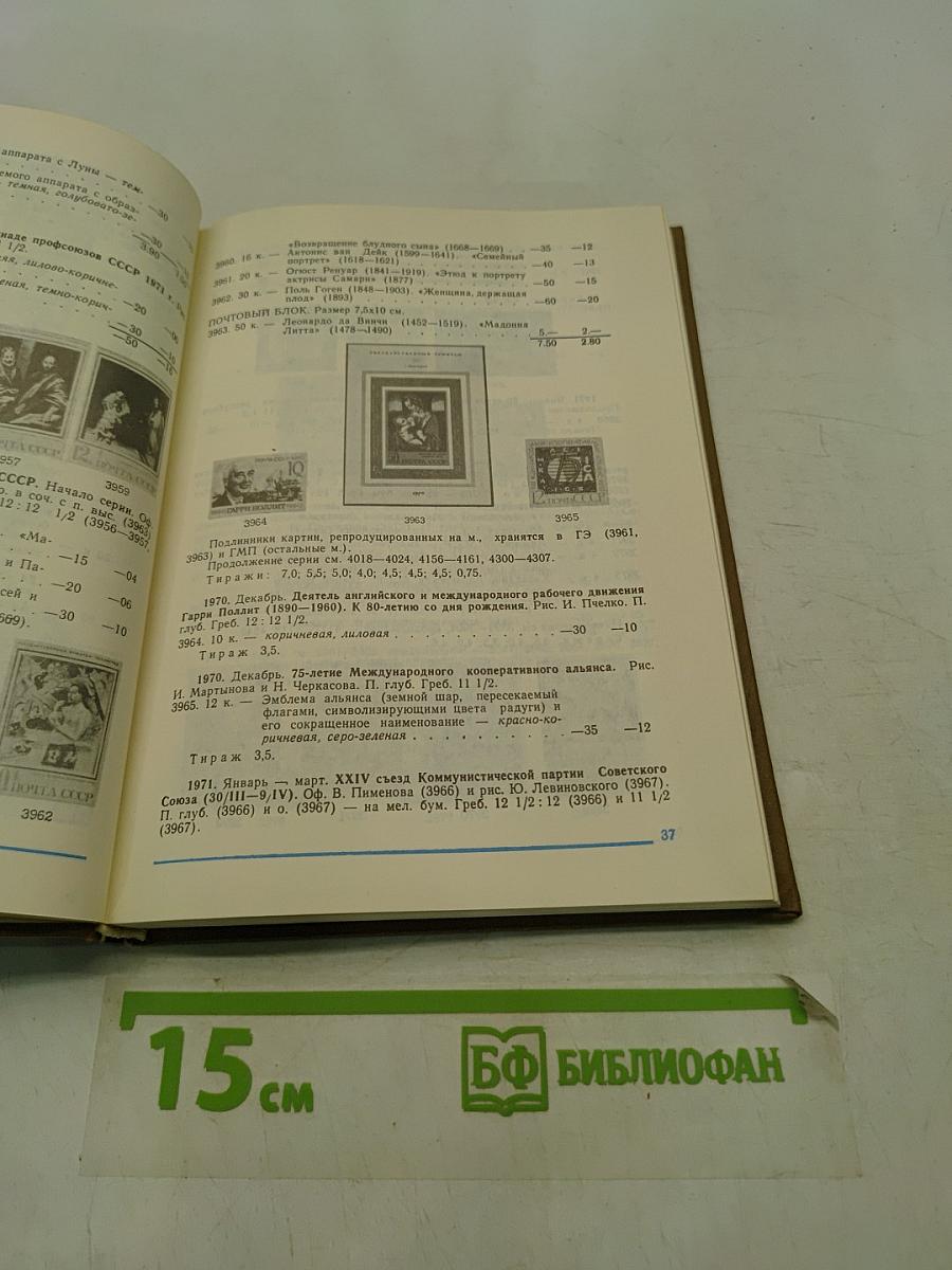Каталог почтовых марок СССР. Том 2 (1970-1980)