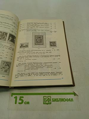 Каталог почтовых марок СССР. Том 2 (1970-1980)