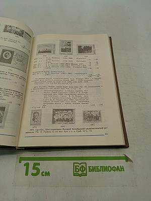 Каталог почтовых марок СССР. Том 2 (1970-1980)