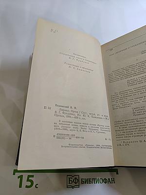 Я.П. Полонский. Лирика. Проза.