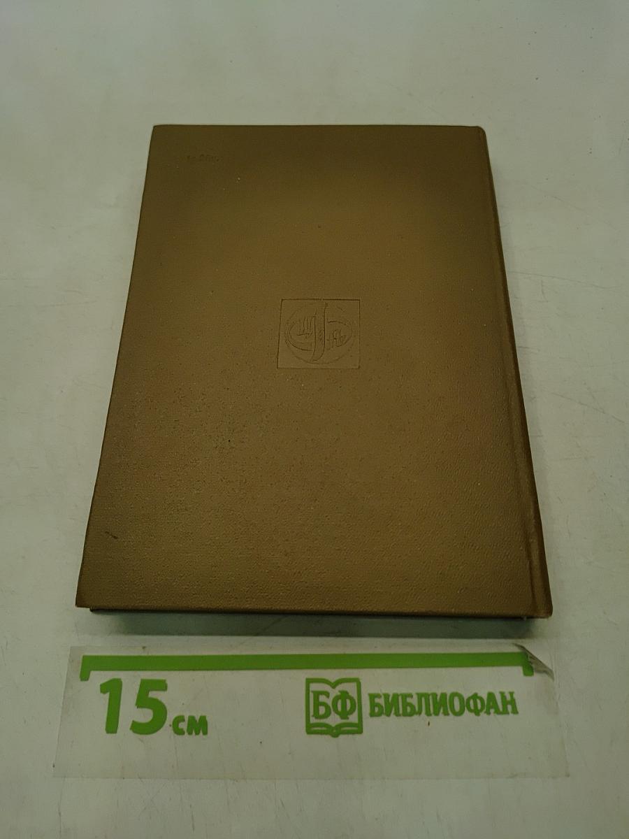 Каталог почтовых марок СССР. Том 2 (1970-1980)