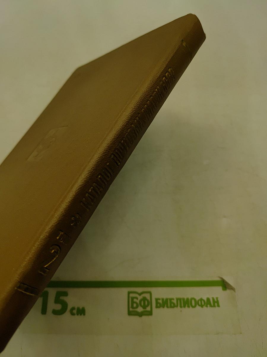 Каталог почтовых марок СССР. Том 2 (1970-1980)