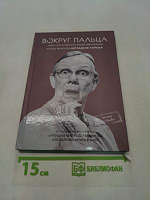 Вокруг пальца, или Что отвечать родственникам, когда выбрали негладкие кольца