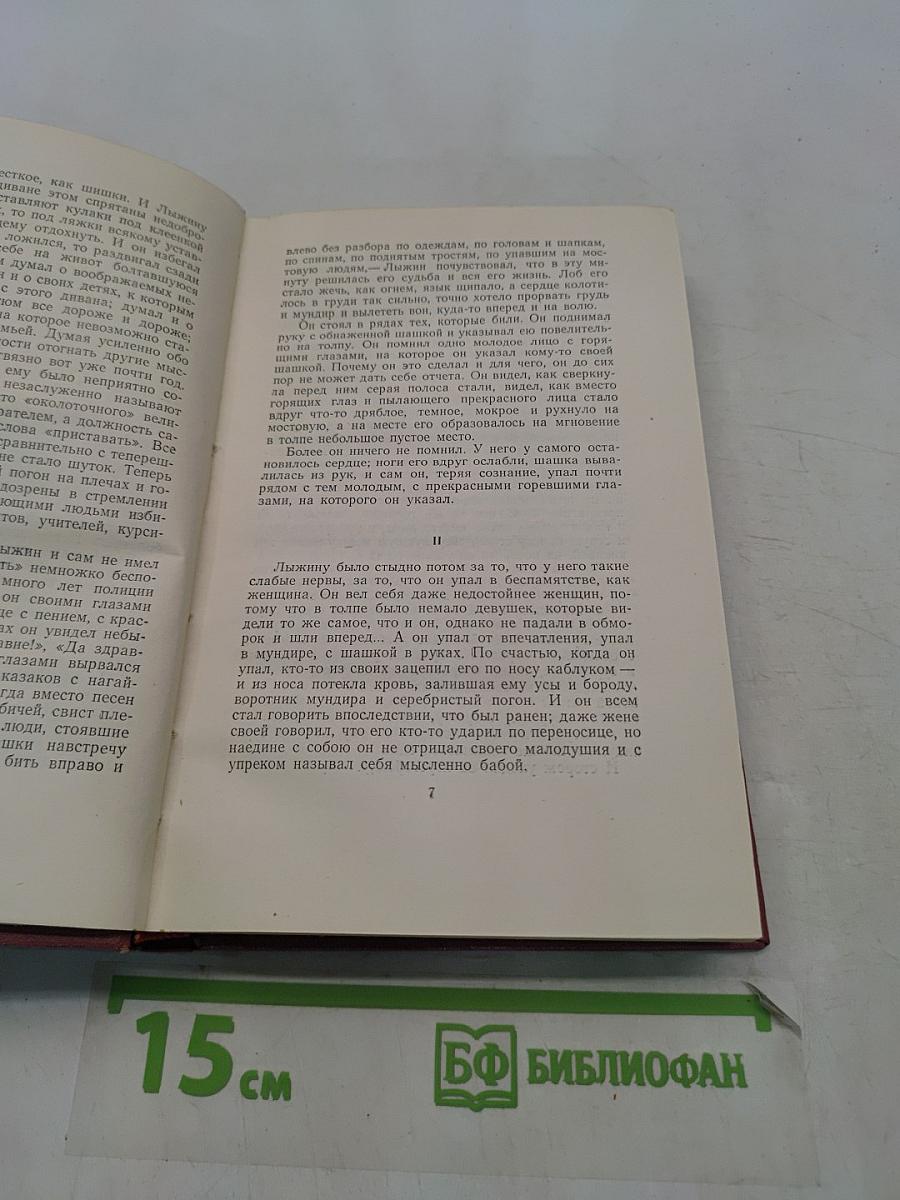Избранные сочинения. Том второй. Рассказы, повести, легенды и сказки