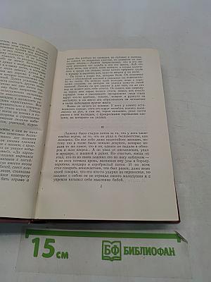 Избранные сочинения. Том второй. Рассказы, повести, легенды и сказки