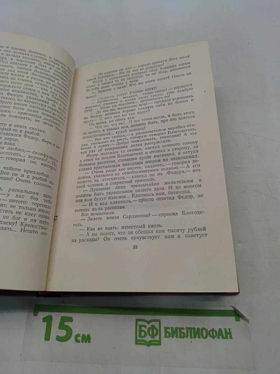 Избранные сочинения. Том второй. Рассказы, повести, легенды и сказки