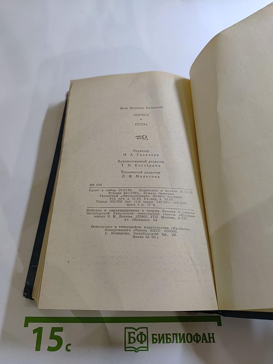 Я.П. Полонский. Лирика. Проза.