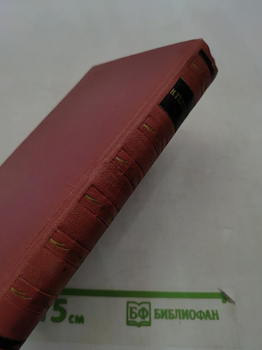 Избранные сочинения. Том второй. Рассказы, повести, легенды и сказки