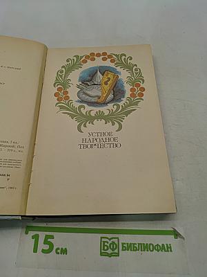 В мире русской литературы. Книга для внеклассного чтения. 5 класс