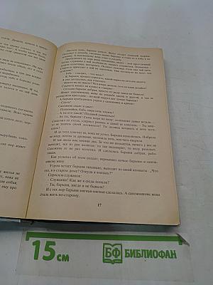 В мире русской литературы. Книга для внеклассного чтения. 5 класс