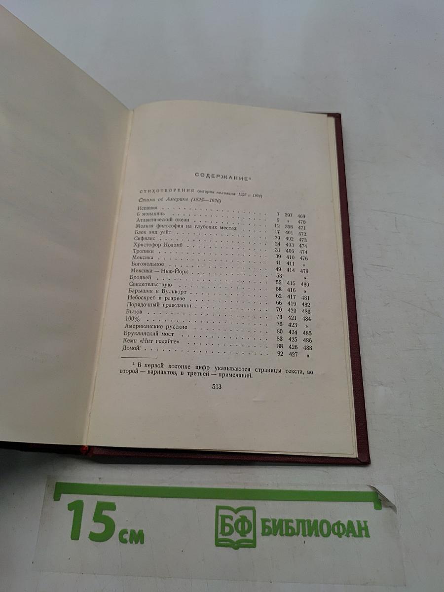 Полное собрание сочинений. Том седьмой. Вторая половина 1925-1926
