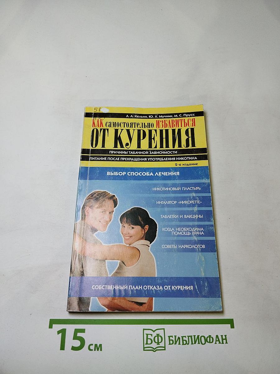 Как самостоятельно избавиться от курения