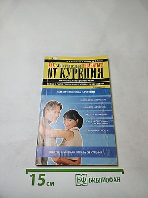 Как самостоятельно избавиться от курения