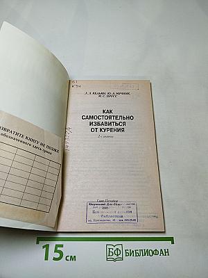 Как самостоятельно избавиться от курения