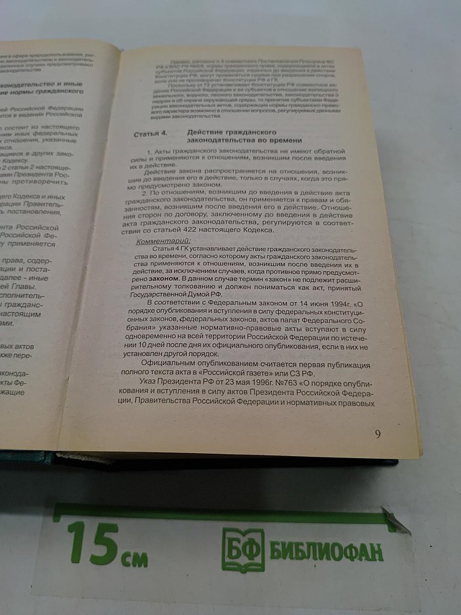 Комментарий к Гражданскому кодексу Российской Федерации (постатейный). Части первой, второй, третьей