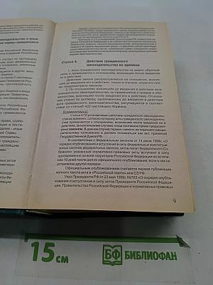 Комментарий к Гражданскому кодексу Российской Федерации (постатейный). Части первой, второй, третьей