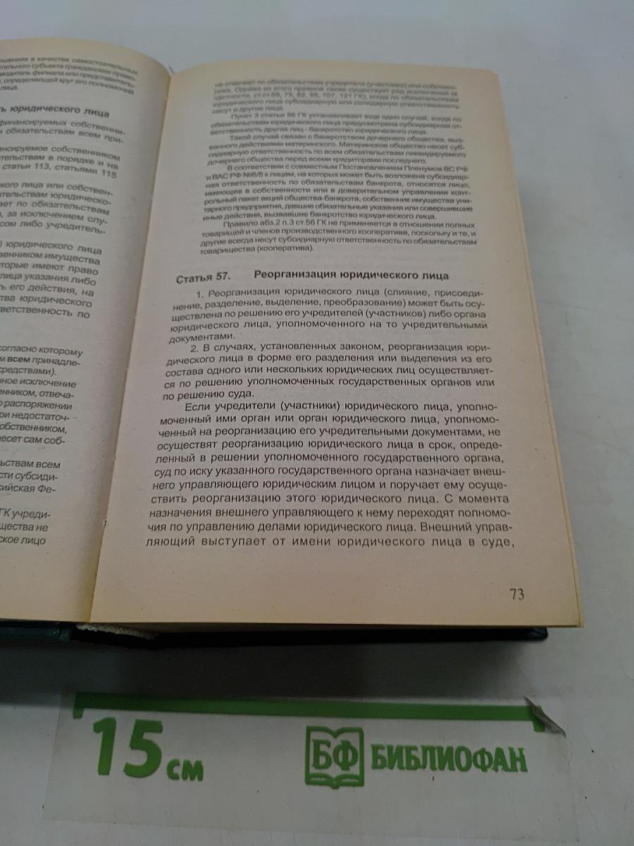 Комментарий к Гражданскому кодексу Российской Федерации (постатейный). Части первой, второй, третьей