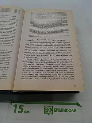 Комментарий к Гражданскому кодексу Российской Федерации (постатейный). Части первой, второй, третьей