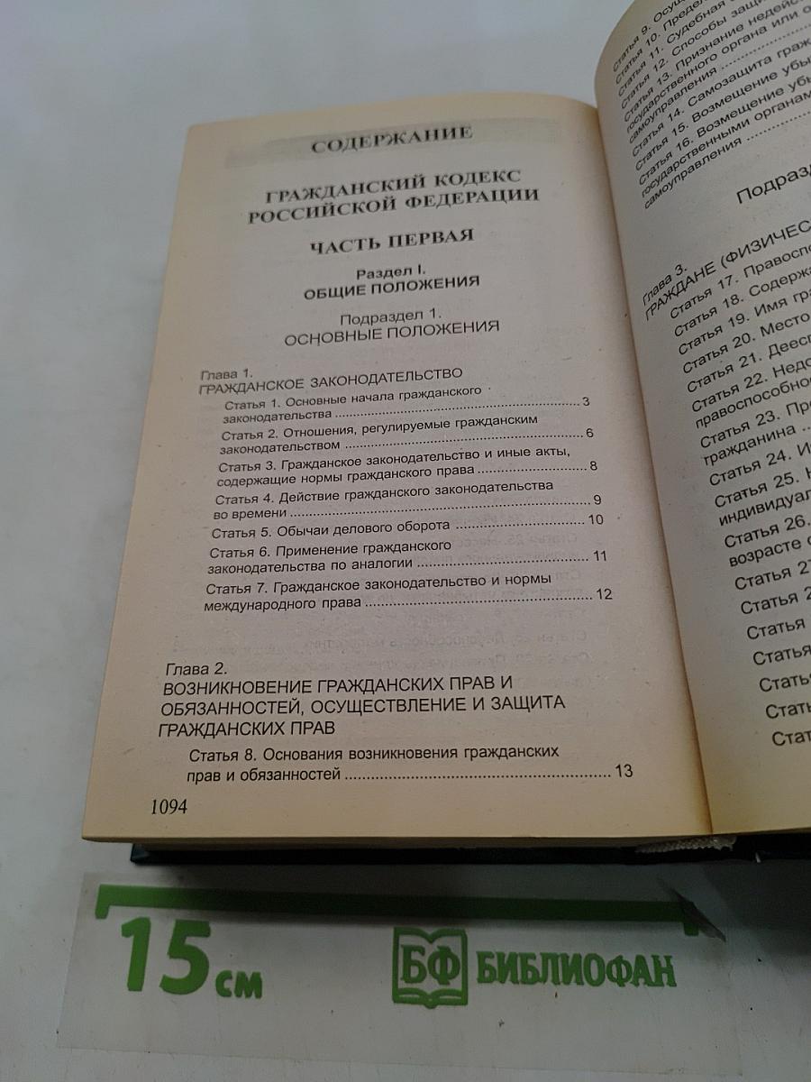 Комментарий к Гражданскому кодексу Российской Федерации (постатейный). Части первой, второй, третьей