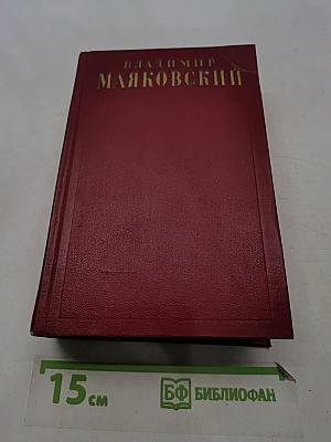 Полное собрание сочинений. Том одиннадцатый. Киносценарии и пьесы 1926-1930