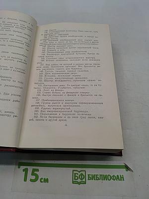 Полное собрание сочинений. Том одиннадцатый. Киносценарии и пьесы 1926-1930