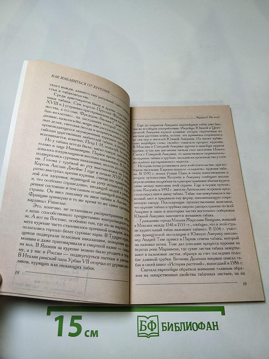 Как самостоятельно избавиться от курения