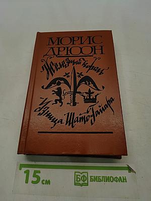 Железный король